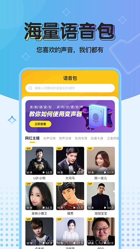 特效变声器免费版截图1 特效变声器免费版截图1