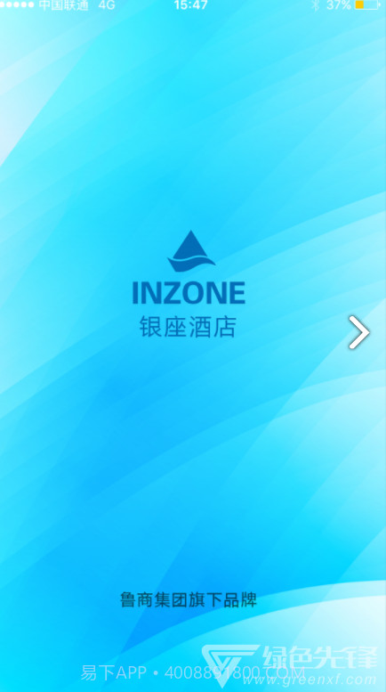 银座酒店v4.1.0截图1 银座酒店v4.1.0截图1