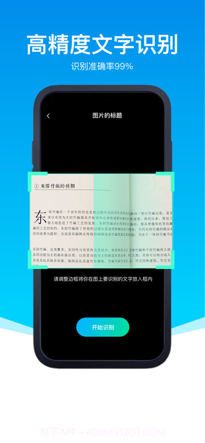 OCR图片文字识别截图2 OCR图片文字识别截图2