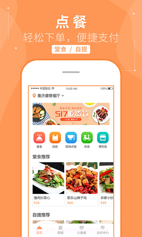 睿食尚截图1 睿食尚截图1
