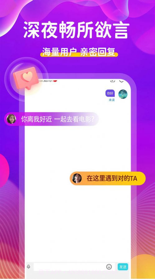 附近人约截图1 附近人约截图1
