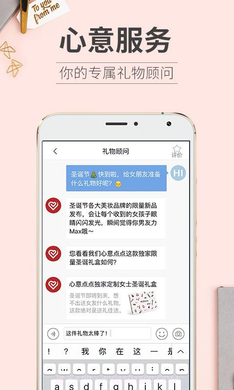 心意点点截图3