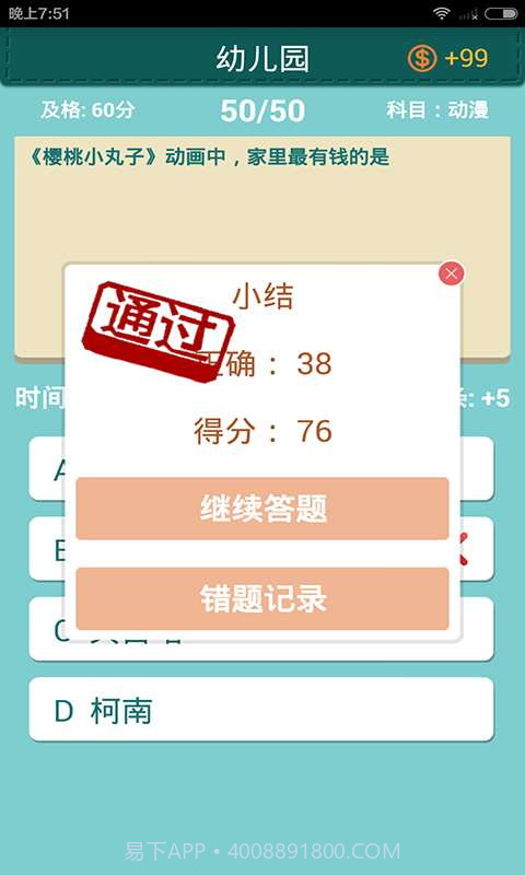 超级学霸截图2 超级学霸截图2