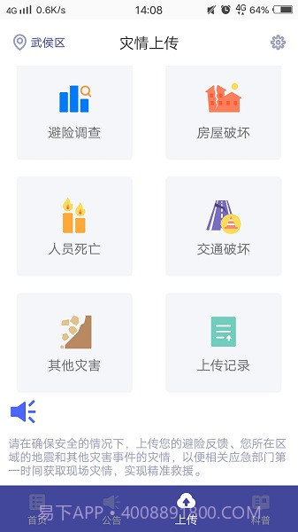 中国地震预警网截图2 中国地震预警网截图2