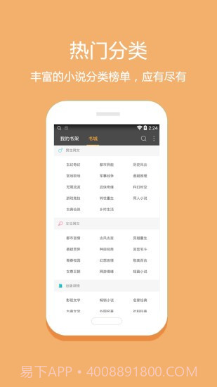 悦读免费小说截图3 悦读免费小说截图3