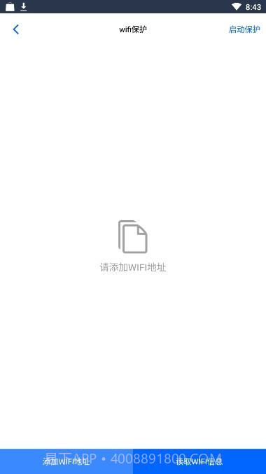 Fox隐私助手截图3 Fox隐私助手截图3