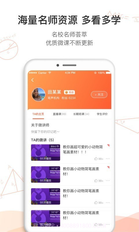 名师空中课堂截图3