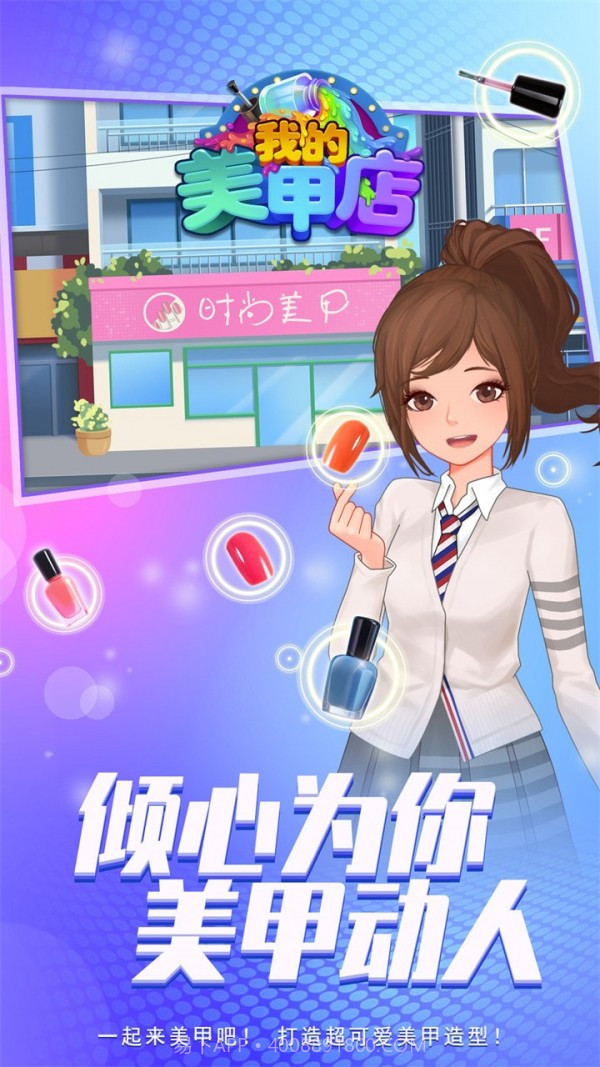 我的美甲店截图2 我的美甲店截图2