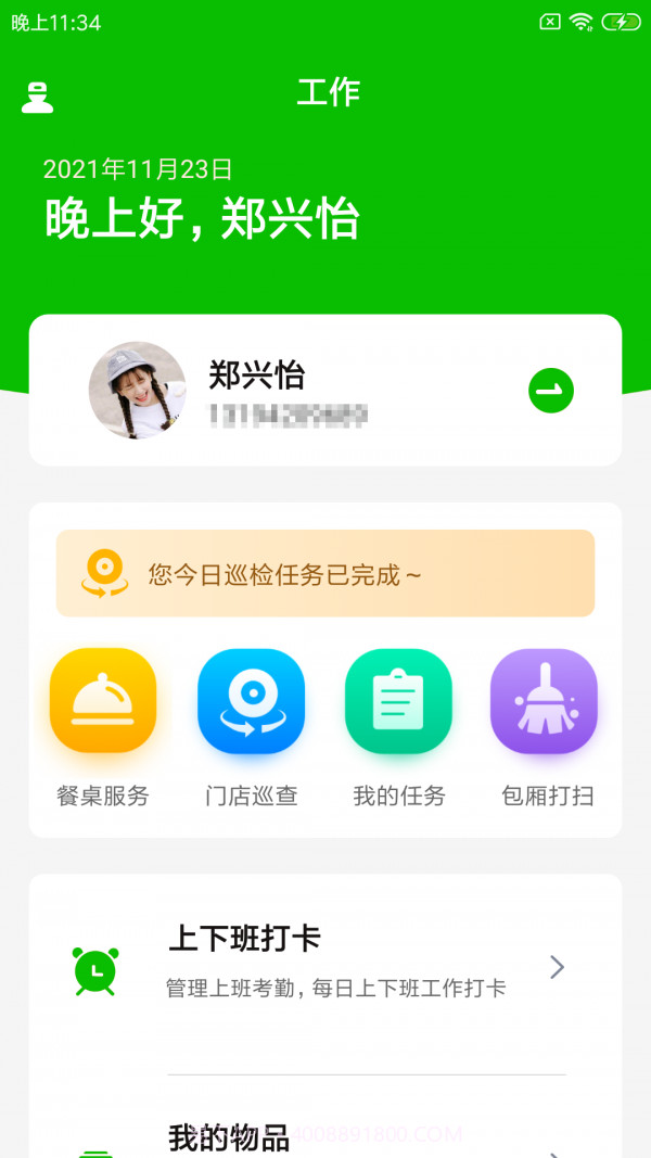 茗虎云餐助截图1