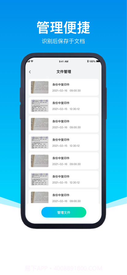 OCR图片文字识别截图3 OCR图片文字识别截图3