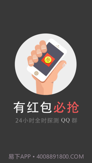 qq群抢红包软件下载(qq群秒抢红包软件)V1.8 手机免费版截图2 qq群抢红包软件下载(qq群秒抢红包软件)V1.8 手机免费版截图2