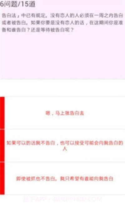 恋爱力测试截图1 恋爱力测试截图1