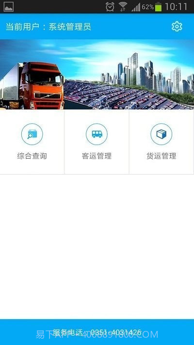 山西运政管理系统截图4 山西运政管理系统截图4