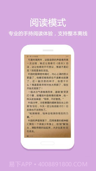悦读免费小说截图5 悦读免费小说截图5