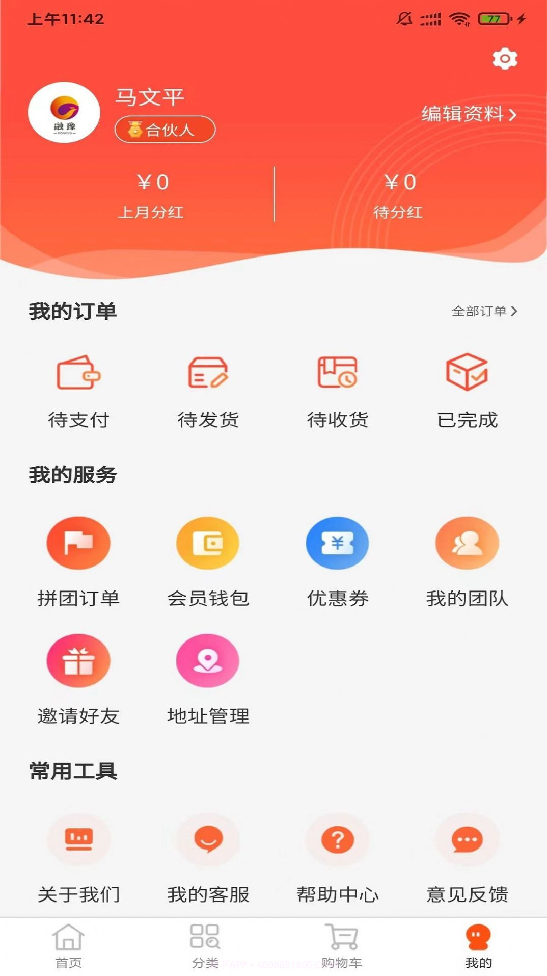 融豫截图2 融豫截图2