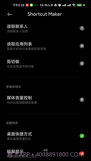Galaxy App Booster截图2