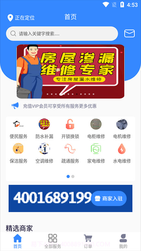 广众维修截图1
