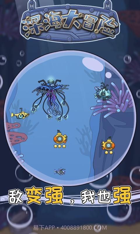 深海大冒险截图5 深海大冒险截图5