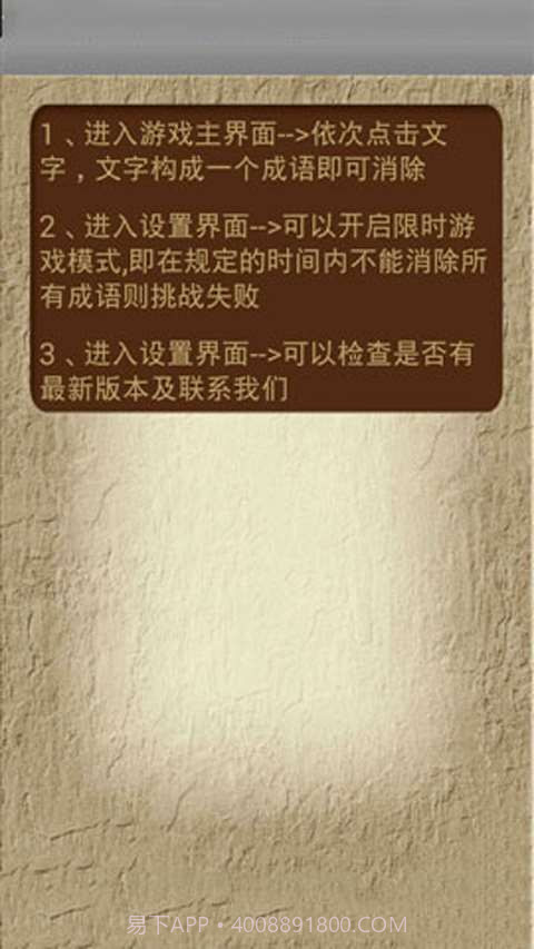 成语消消看截图4