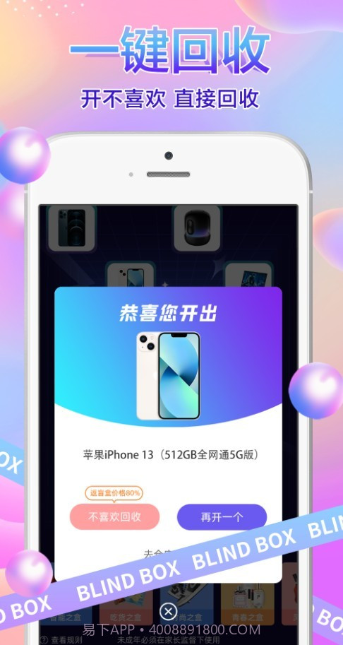 91盲盒截图2 91盲盒截图2