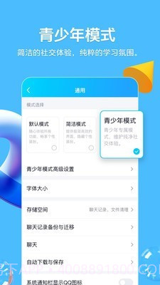 QQ 手机版截图5 QQ 手机版截图5