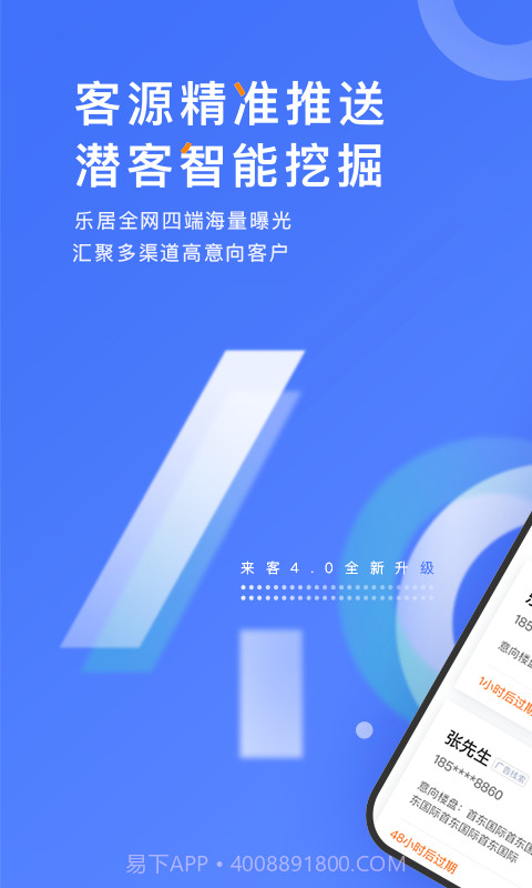 乐居来客截图1 乐居来客截图1