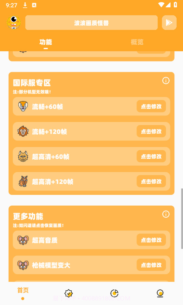 画质助手144帧截图2 画质助手144帧截图2