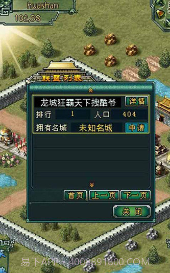 龙腾三国截图1 龙腾三国截图1