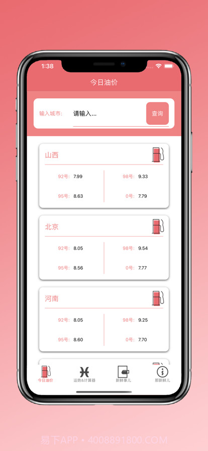 那新鲜儿工具截图1 那新鲜儿工具截图1