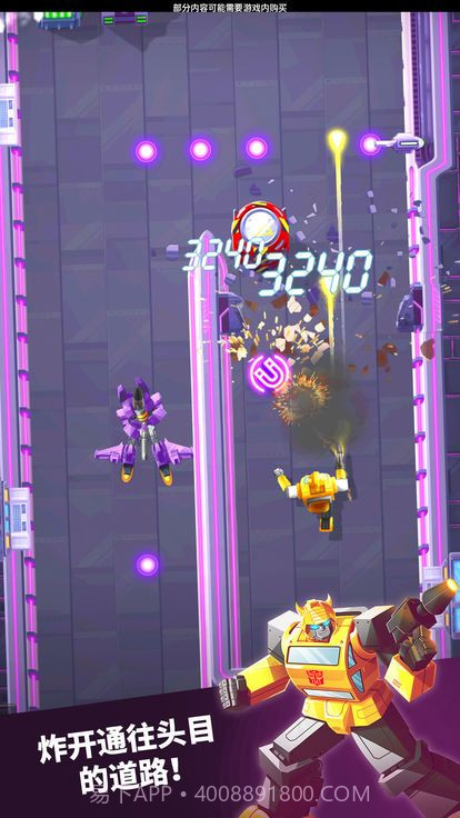 极速大黄蜂(Bumblebee)截图3 极速大黄蜂(Bumblebee)截图3