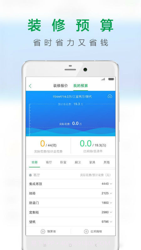 一起装修截图3 一起装修截图3