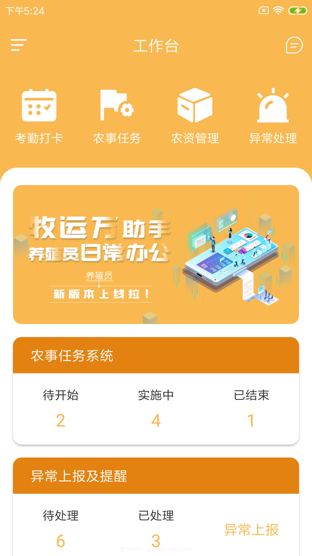 牧运万助手手机截图1 牧运万助手手机截图1