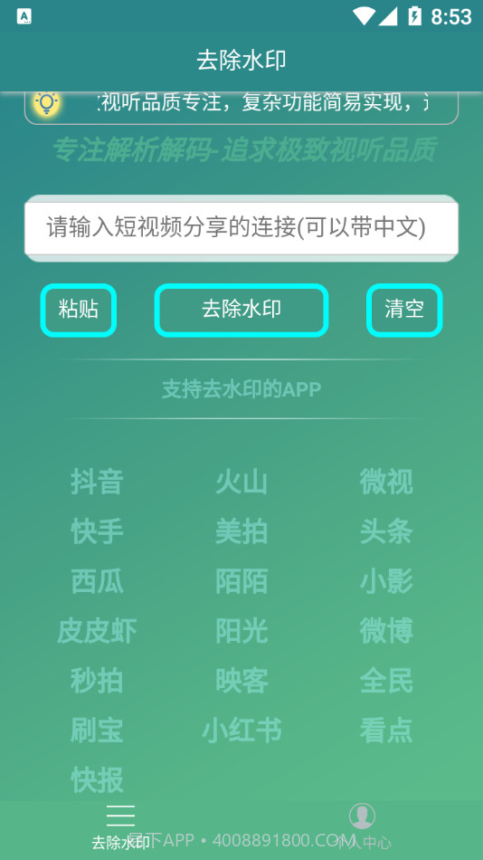 左游免费去水印截图3 左游免费去水印截图3