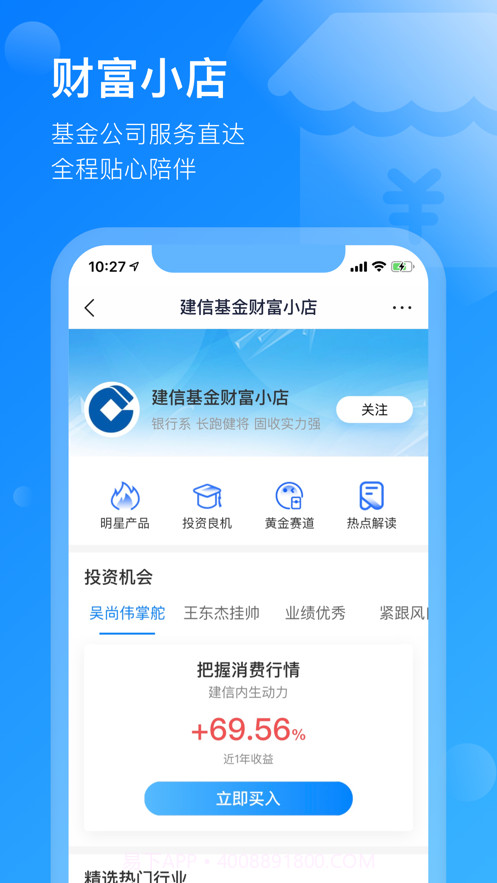 头号理财截图2 头号理财截图2
