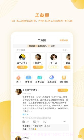 百工有活截图5 百工有活截图5