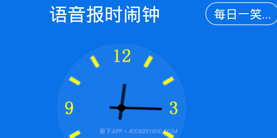 语音报时闹钟去广告版截图1