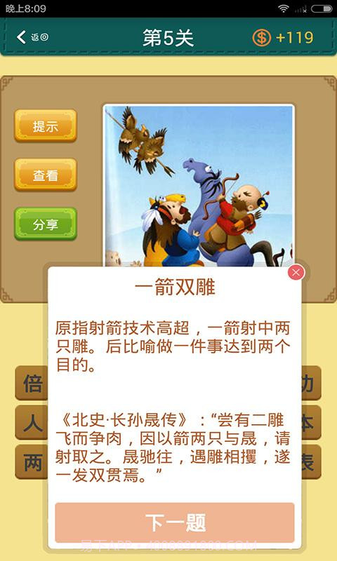 超级学霸截图5 超级学霸截图5