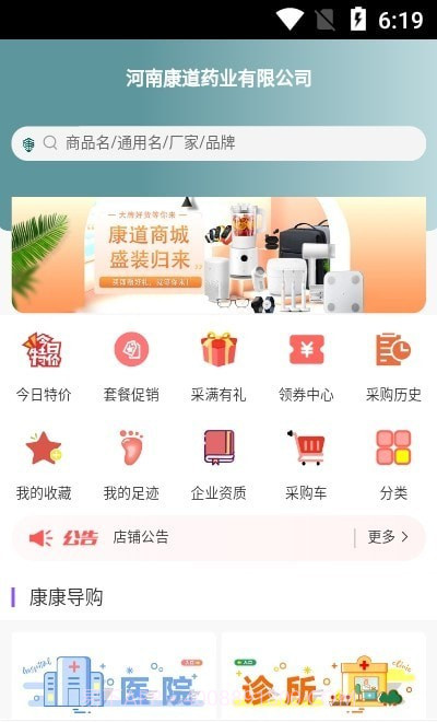 康道药业商城截图2 康道药业商城截图2