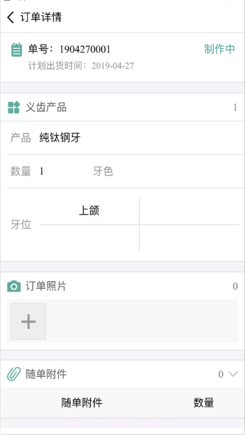 牙匠截图2 牙匠截图2