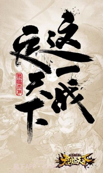 君临天下百度版截图3 君临天下百度版截图3