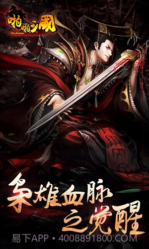 啪啪三国截图5 啪啪三国截图5