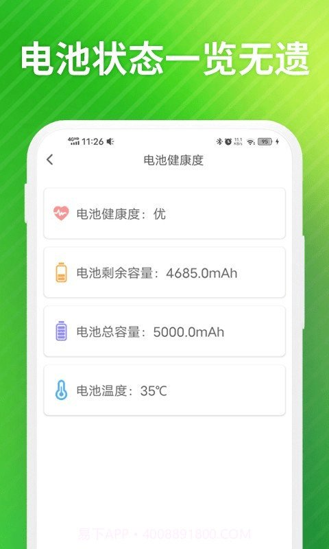 老人电池管家截图4 老人电池管家截图4