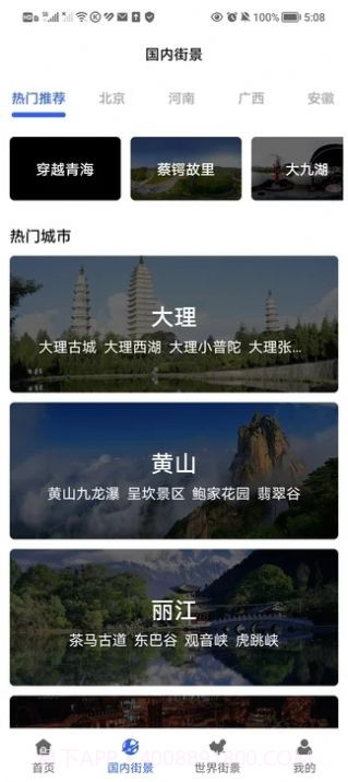 三维全景实况地图截图1 三维全景实况地图截图1