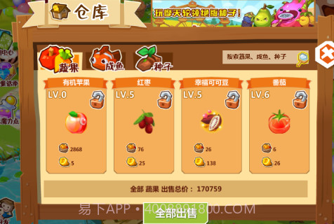 QQ农场手机版截图3 QQ农场手机版截图3