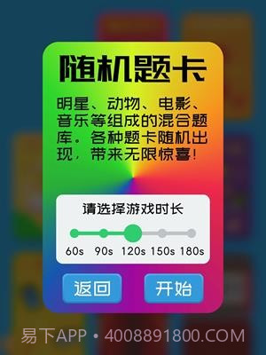 你比我猜截图4 你比我猜截图4
