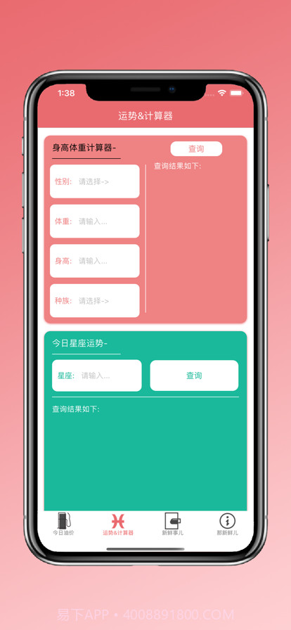 那新鲜儿工具截图2 那新鲜儿工具截图2