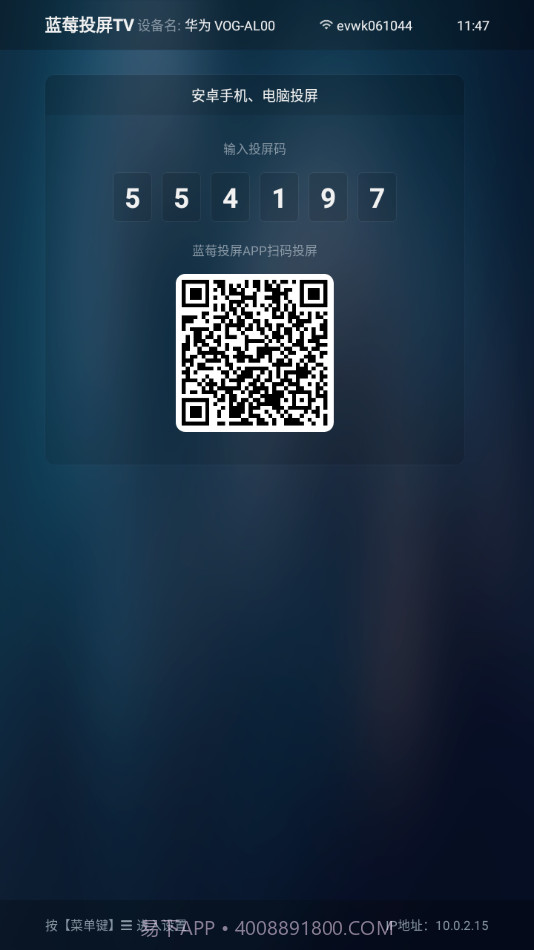 蓝莓投屏TV截图2 蓝莓投屏TV截图2