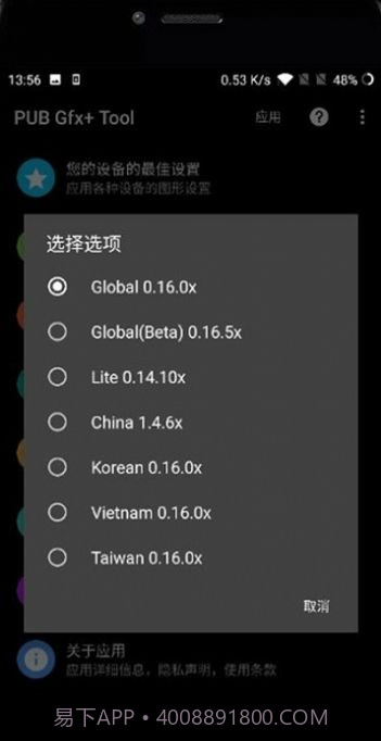 pubgtuul画质助手正式版 v1.8.4截图1