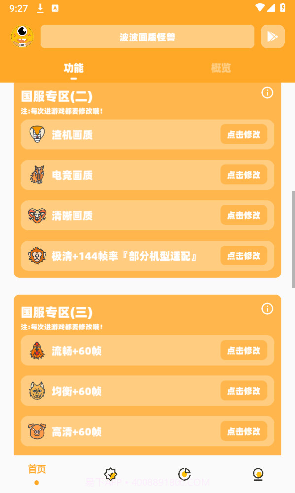 画质助手144帧截图1 画质助手144帧截图1