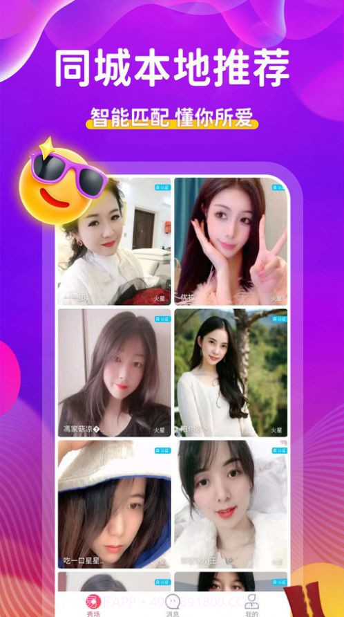 附近人约截图2 附近人约截图2